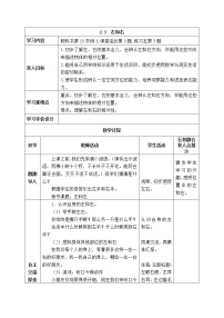 数学一年级下册二 位置表格教案