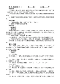 数学六年级下册5 数学广角 (鸽巢问题)教学设计