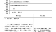 2021学年加减混合教案