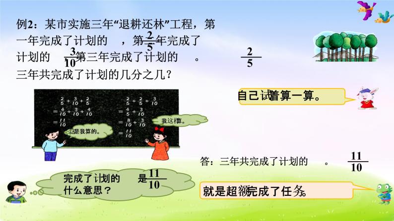 冀教版五下数学第2单元课件第4课时 异分母分数加减07