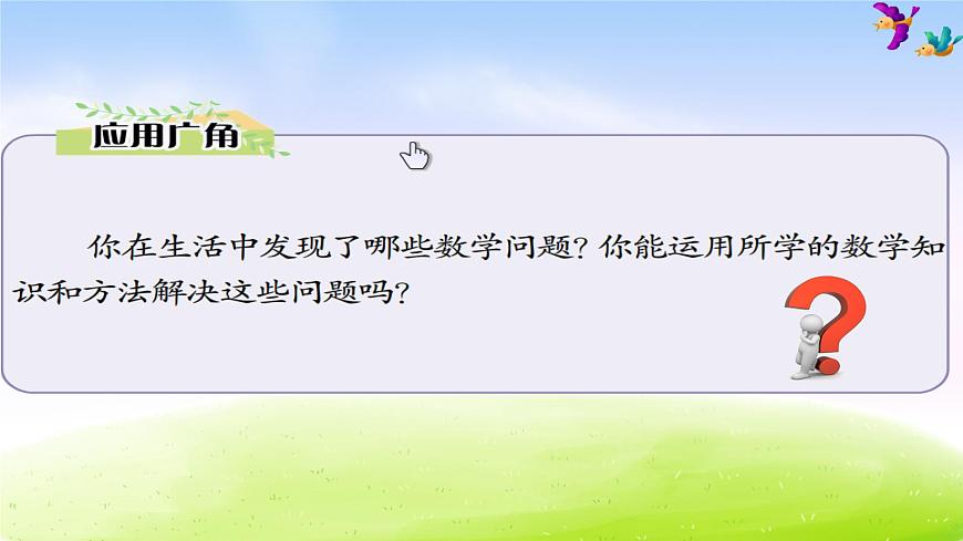 蘇教版數(shù)學(xué)四下總第56課時(shí)應(yīng)用廣角B課件PPT第2頁(yè)