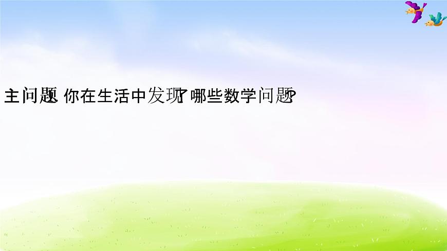 蘇教版數(shù)學(xué)四下總第56課時(shí)應(yīng)用廣角B課件PPT第3頁(yè)