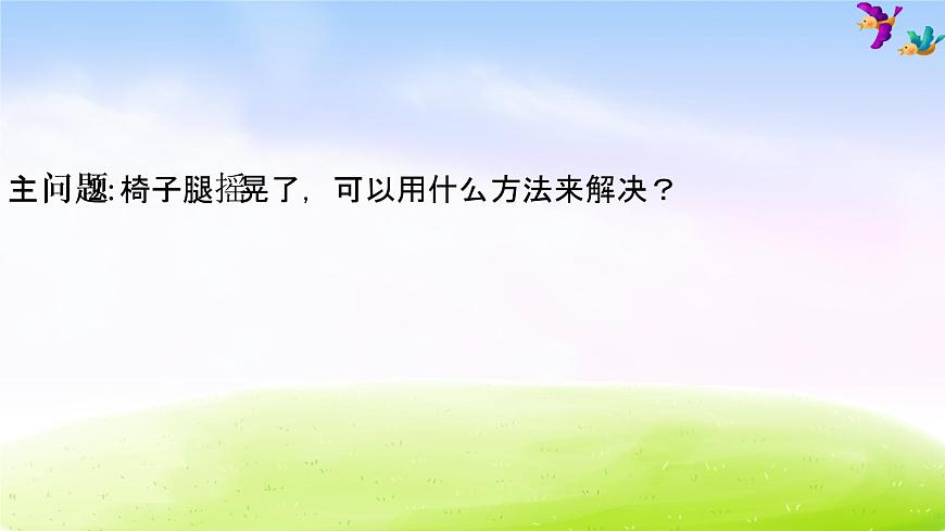 蘇教版數(shù)學(xué)四下總第56課時(shí)應(yīng)用廣角B課件PPT第4頁(yè)