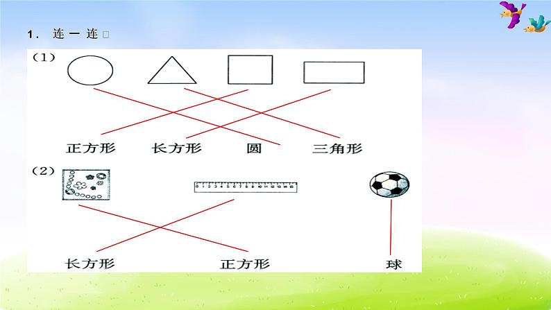 苏教版一年级下册数学第2课时 第二单元知识小结课件PPT第3页