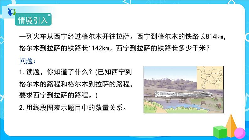 1.1《加、减法的意义和各部分间的关系》课件+教案+练习+导学案+备课方案02