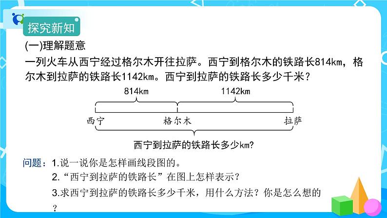 1.1《加、减法的意义和各部分间的关系》课件+教案+练习+导学案+备课方案04