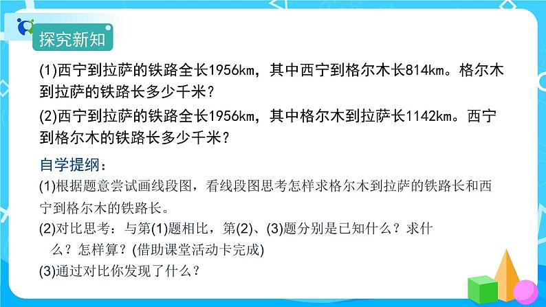 1.1《加、减法的意义和各部分间的关系》课件+教案+练习+导学案+备课方案06
