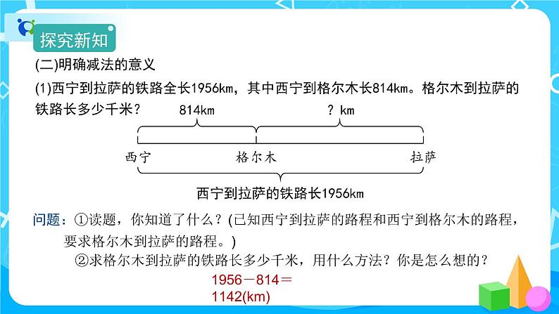 1.1《加、减法的意义和各部分间的关系》课件+教案+练习+导学案+备课方案07