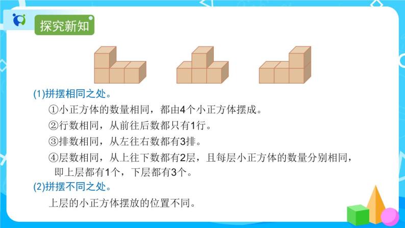 2.2《从同一位置观察不同物体》课件+教案+练习+导学案+备课方案04