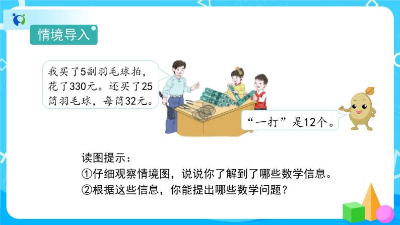 3.2.3《乘除法的简便计算》课件+教案+练习+导学案+备课方案03