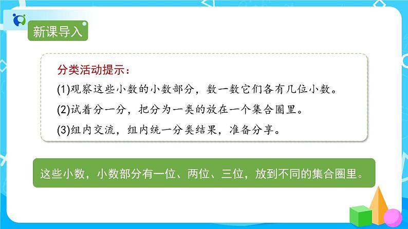 4.1.1《小数的意义》课件+教案+练习+导学案+备课方案03
