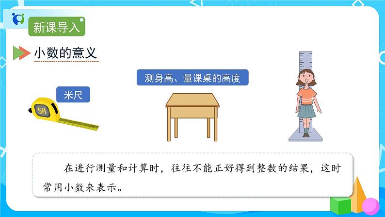 4.1.1《小数的意义》课件+教案+练习+导学案+备课方案04