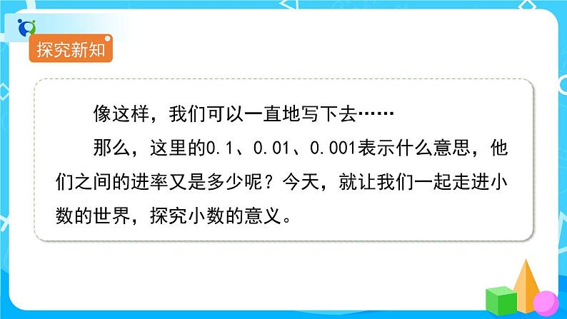 4.1.1《小数的意义》课件+教案+练习+导学案+备课方案06