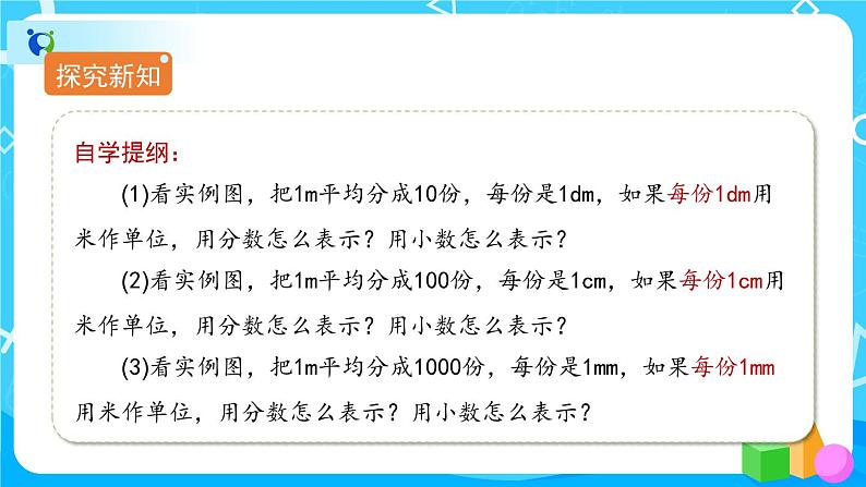 4.1.1《小数的意义》课件+教案+练习+导学案+备课方案07