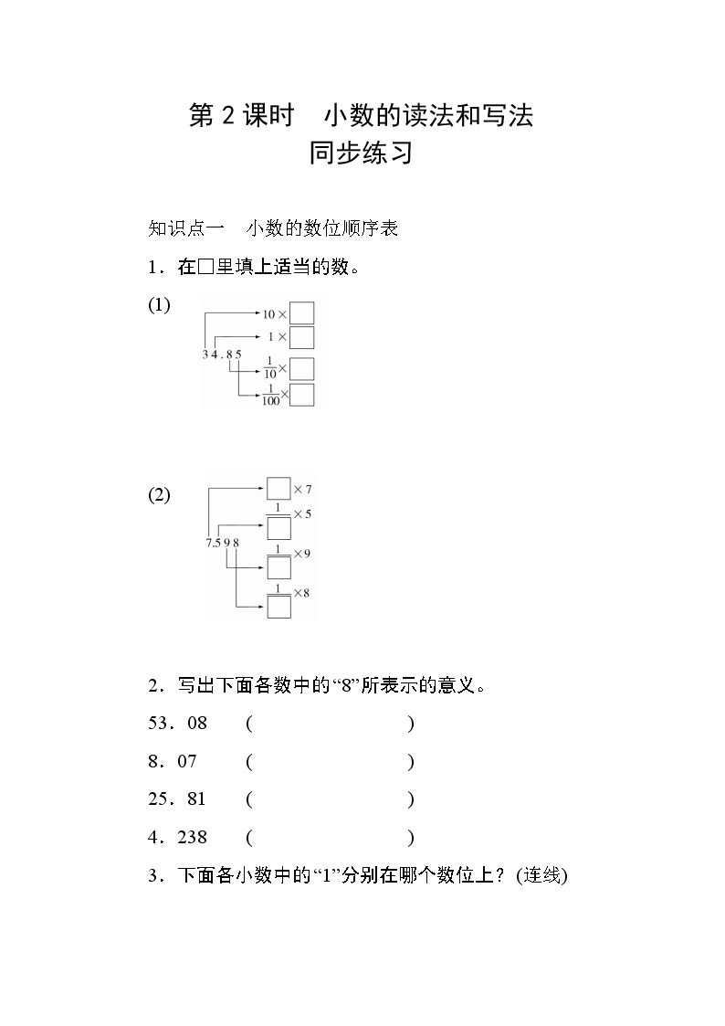 4.1.2《小数的读法和写法》课件+教案+练习+导学案+备课方案01