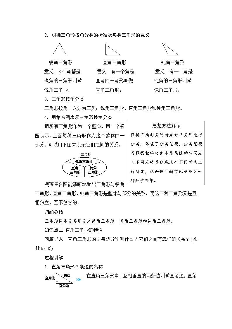 5.2《三角形的分类》课件+教案+练习+导学案+备课方案03