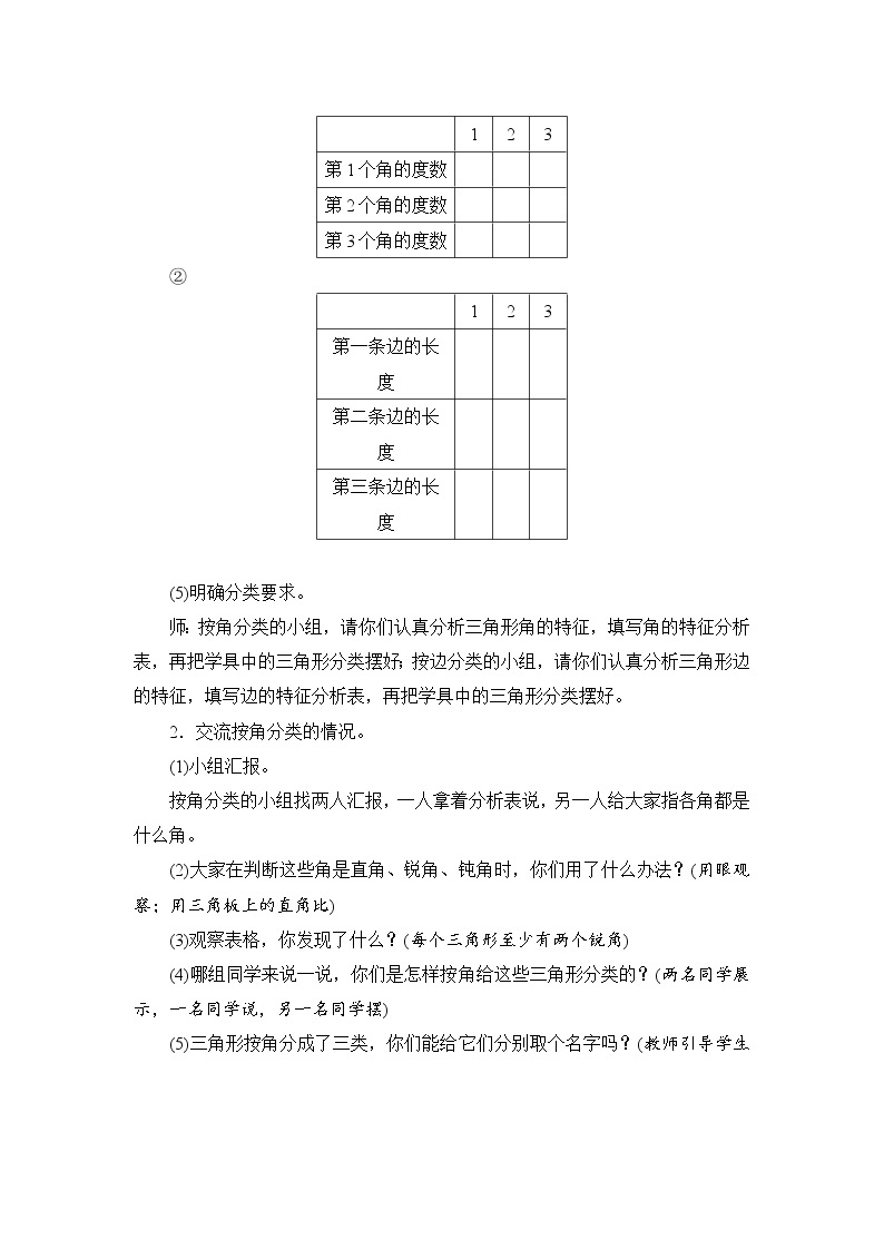 5.2《三角形的分类》课件+教案+练习+导学案+备课方案03