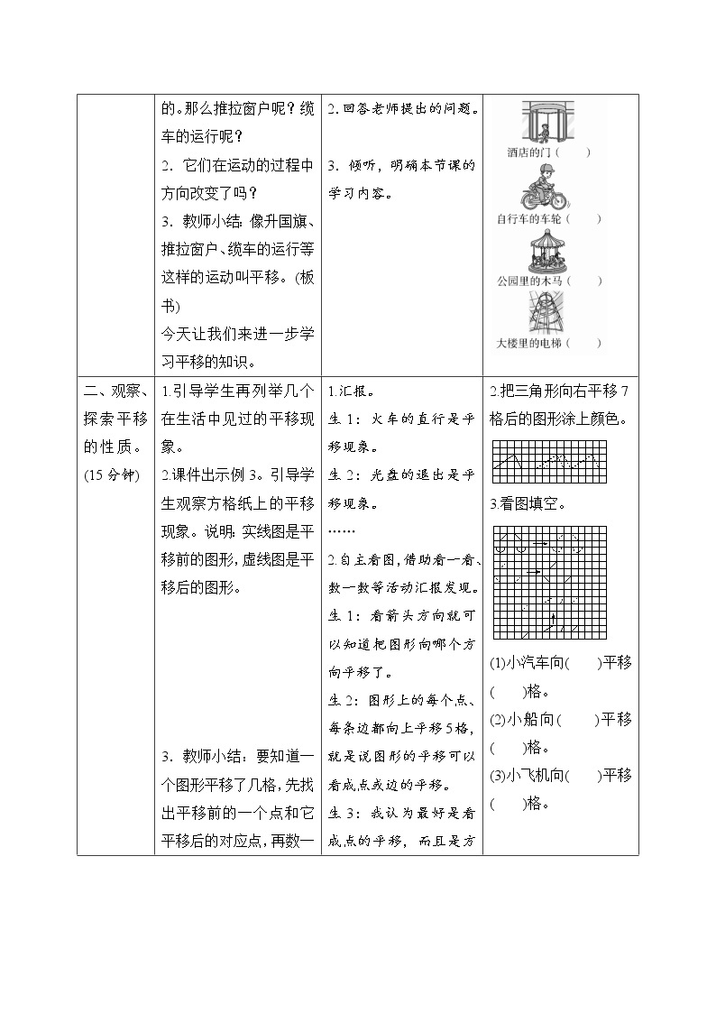 7.2《平移》课件+教案+练习+导学案+备课方案02