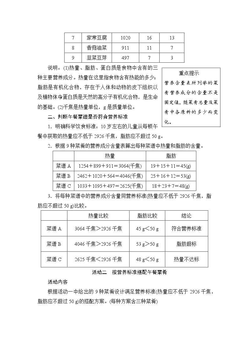 8《营养午餐》导学案+备课方案03