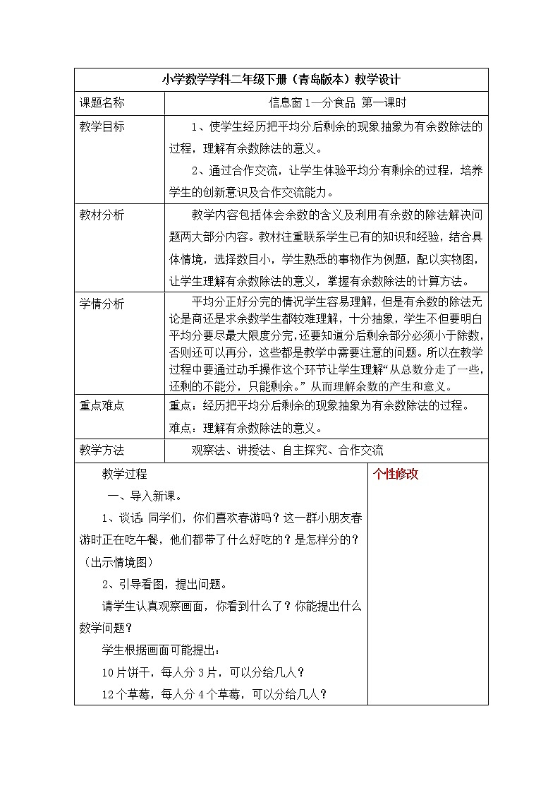 第一单元第1课时教案 青岛版(六三制)小学数学二下第2页