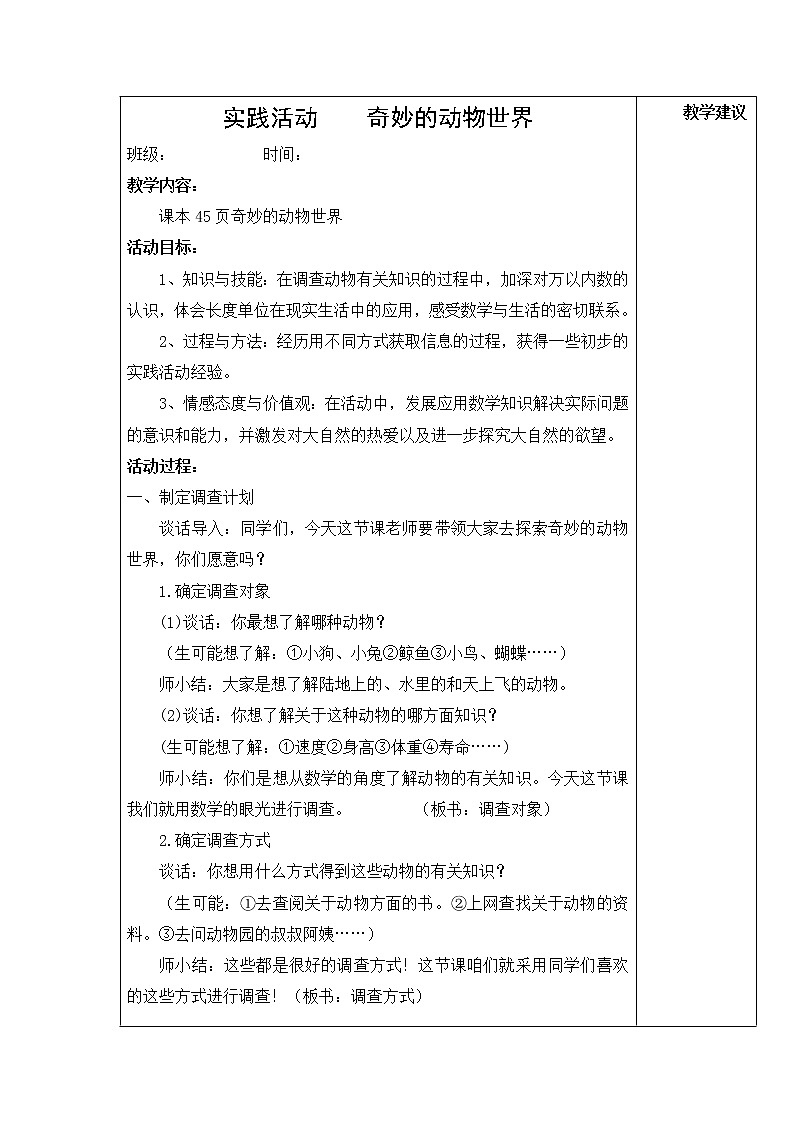 第三单元第3课时教案 青岛版(六三制)小学数学二下01
