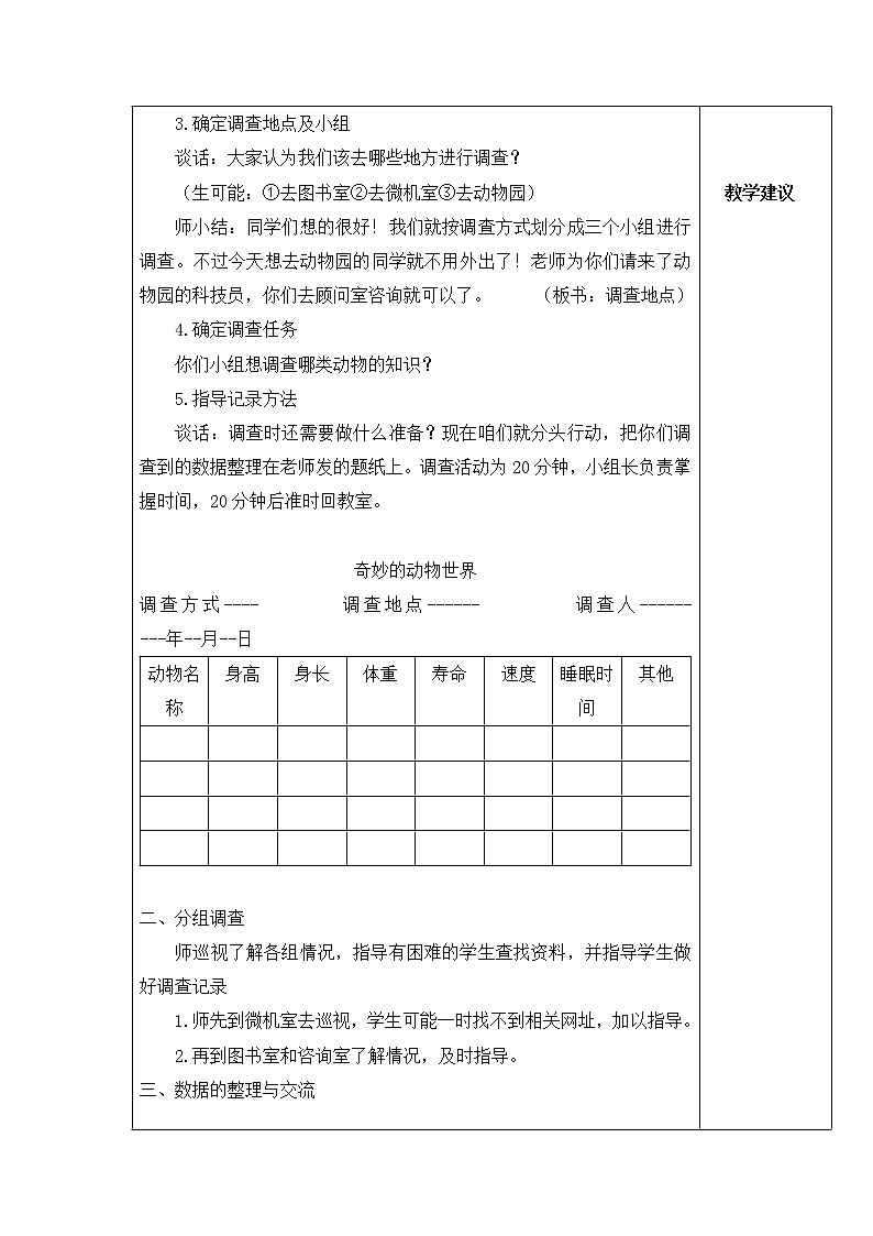 第三单元第3课时教案 青岛版(六三制)小学数学二下02