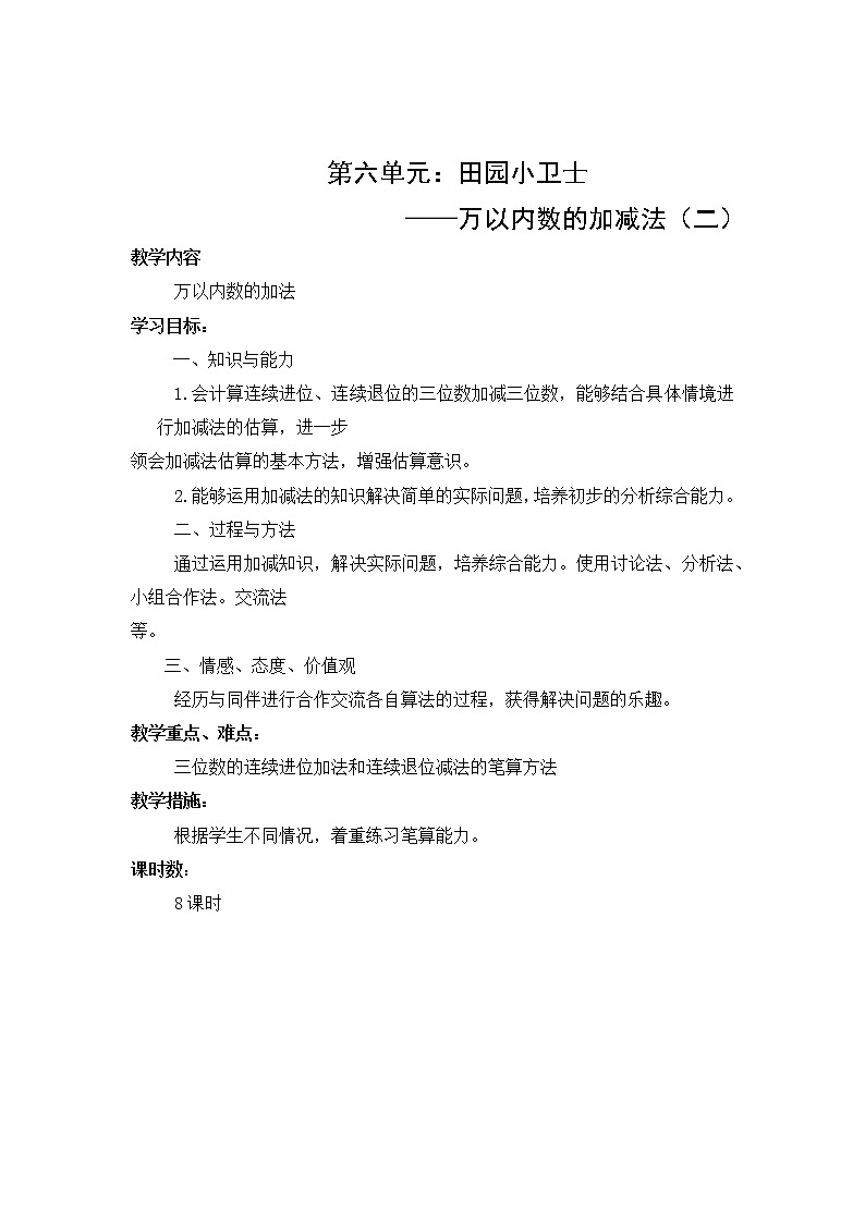 第六单元第1课时教案 青岛版(六三制)小学数学二下第1页