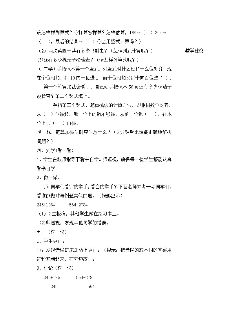 第六单元第1课时教案 青岛版(六三制)小学数学二下第3页
