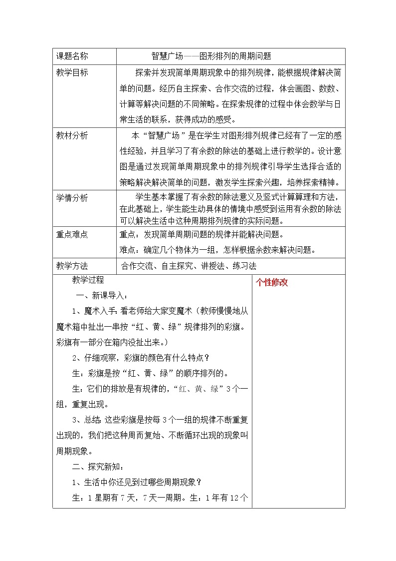 智慧广场——图形排列的周期问题教案 青岛版(六三制)小学数学二下01