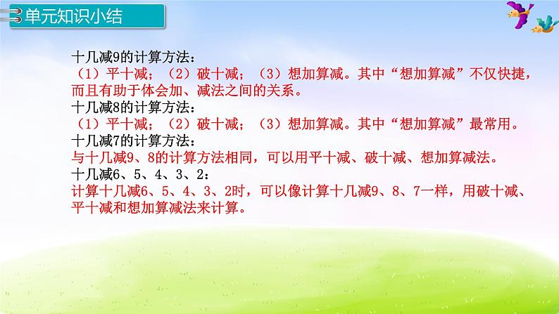 苏教版一年级下册数学第4课时 第一单元知识小结课件PPT第2页