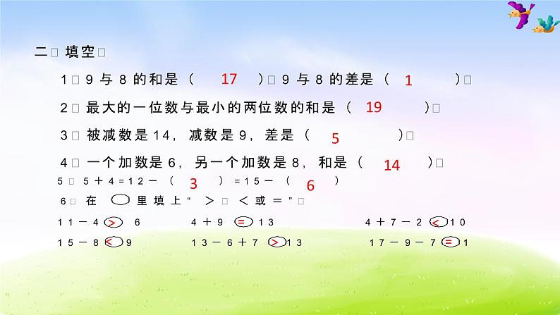 苏教版一年级下册数学第4课时 第一单元知识小结课件PPT第4页