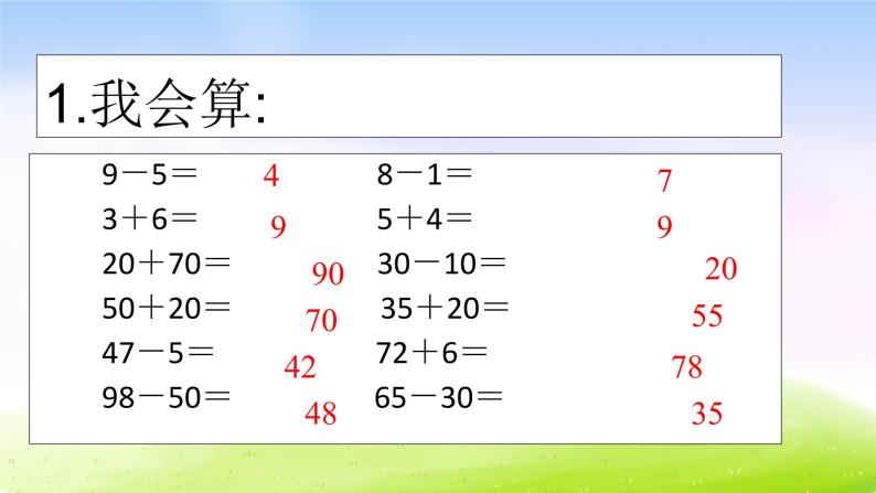 苏教版一年级下册数学第6课时   两位数加、减两位数课件PPT03