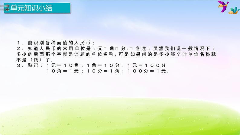 苏教版一年级下册数学第4课时 第五单元知识小结课件PPT第2页