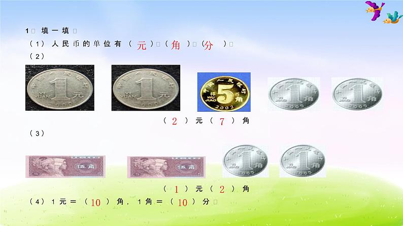 苏教版一年级下册数学第4课时 第五单元知识小结课件PPT第3页
