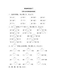 青岛版一年级下册数学 周测培优卷5