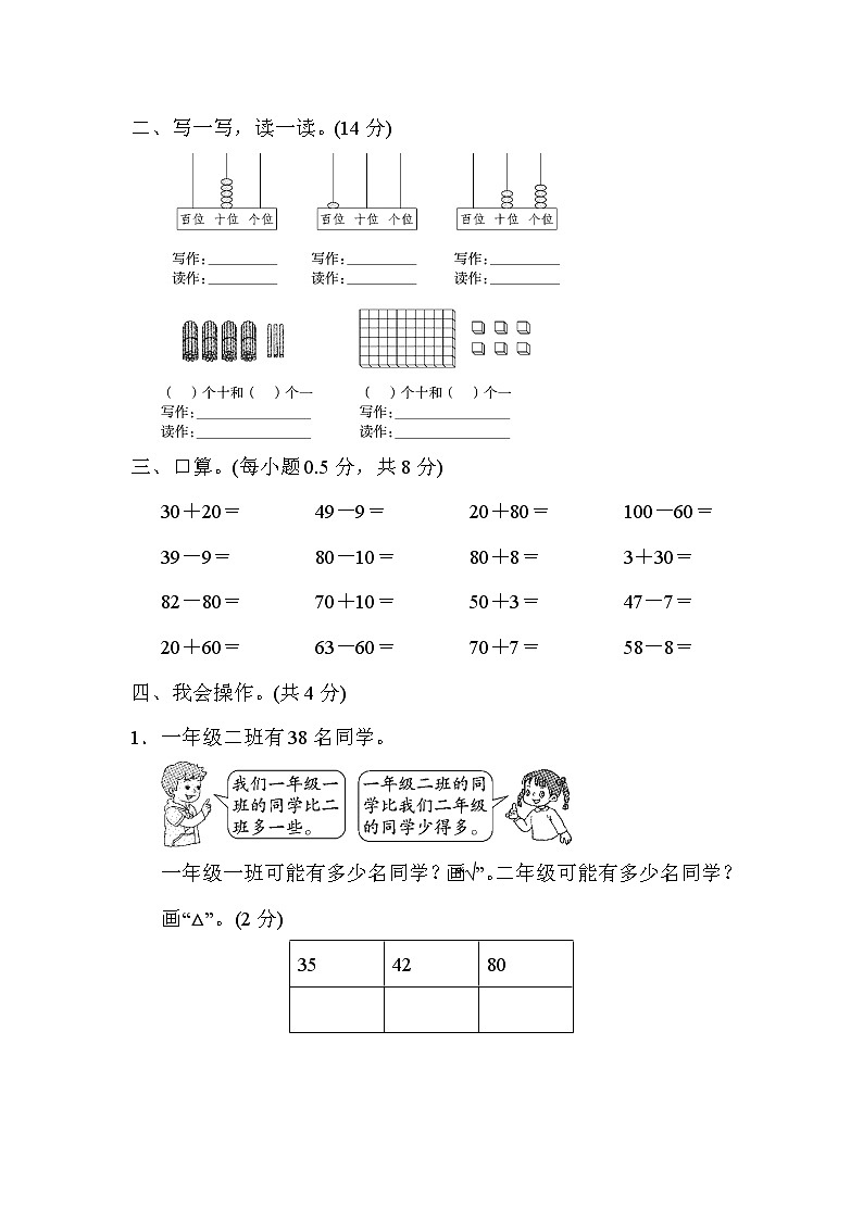 青岛版一年级下册数学 第3单元跟踪检测卷第2页