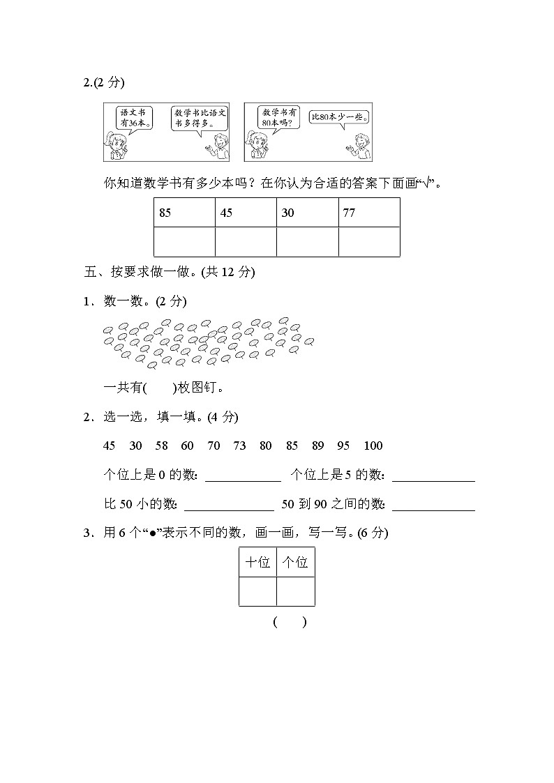 青岛版一年级下册数学 第3单元跟踪检测卷第3页