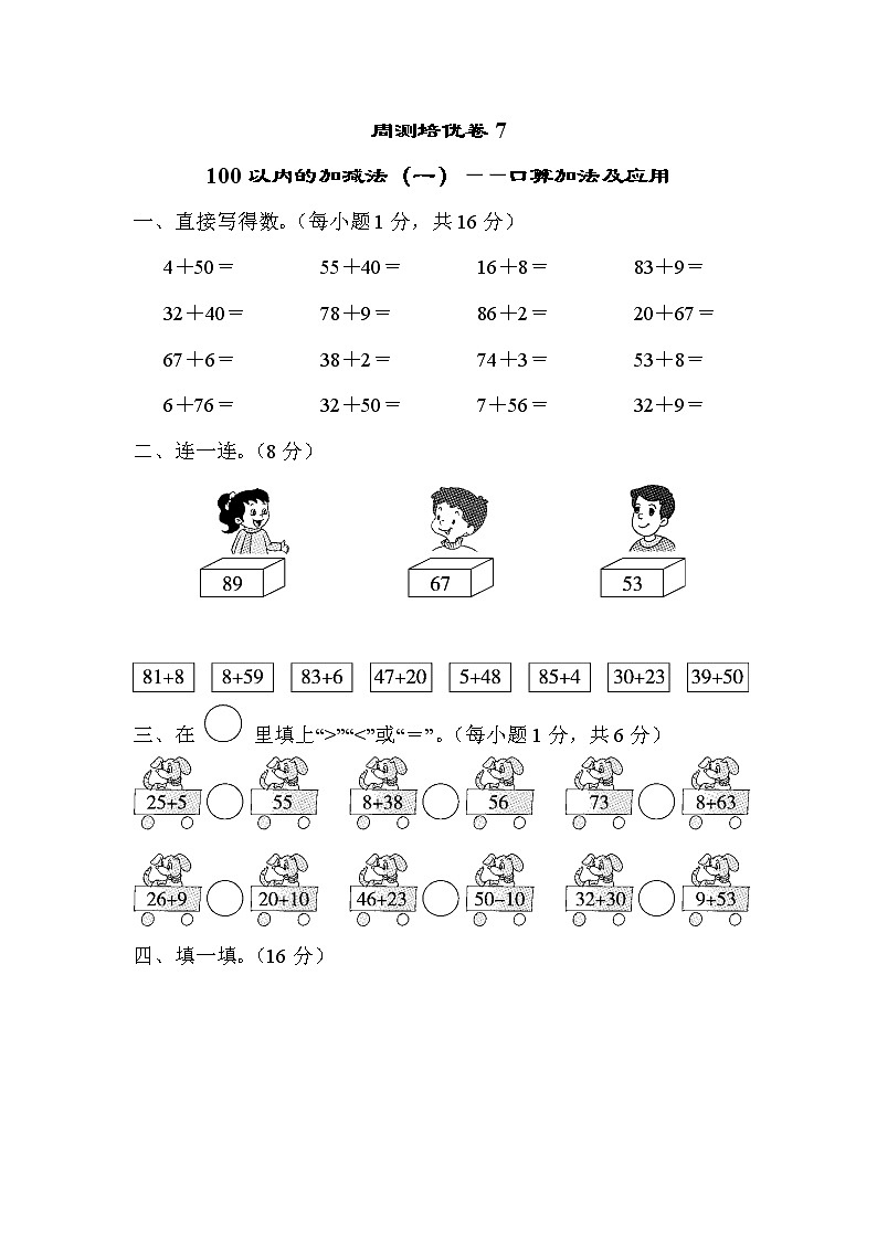 青岛版一年级下册数学 周测培优卷7第1页