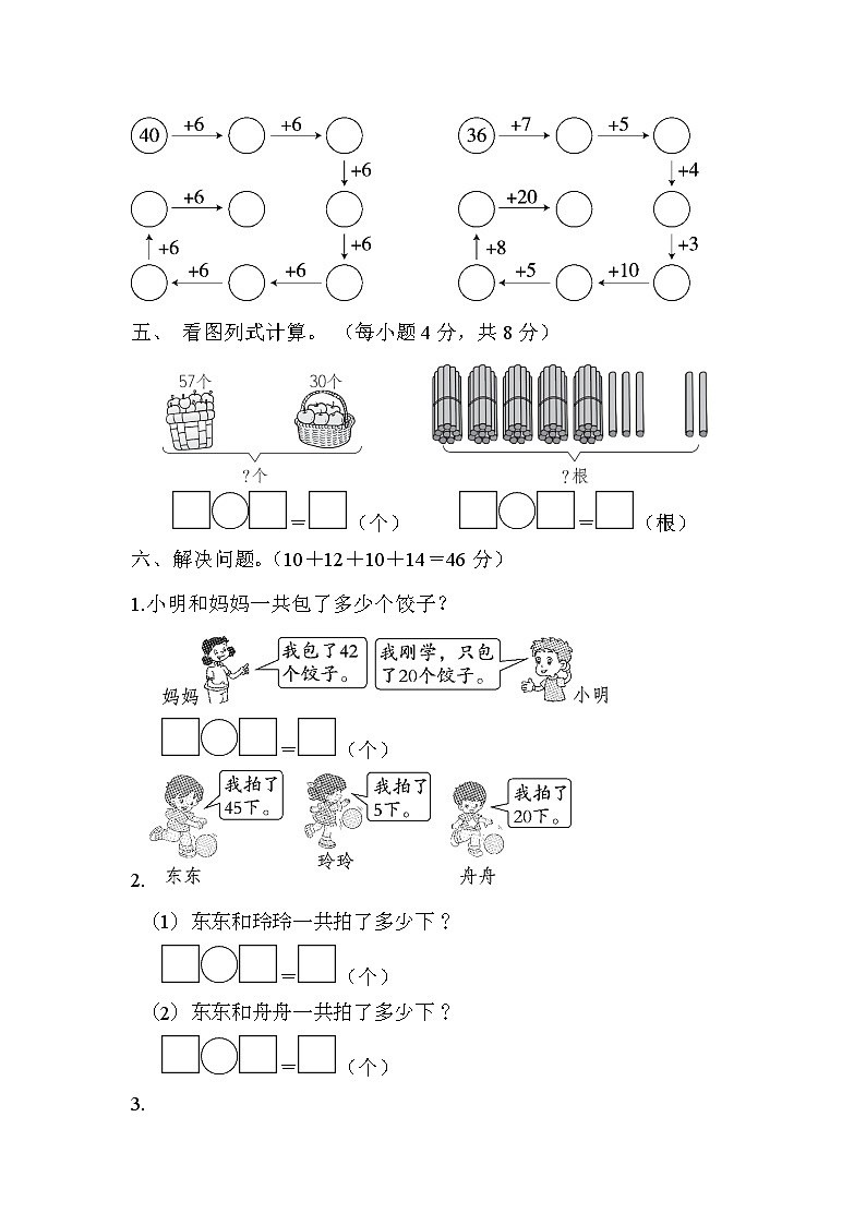 青岛版一年级下册数学 周测培优卷7第2页