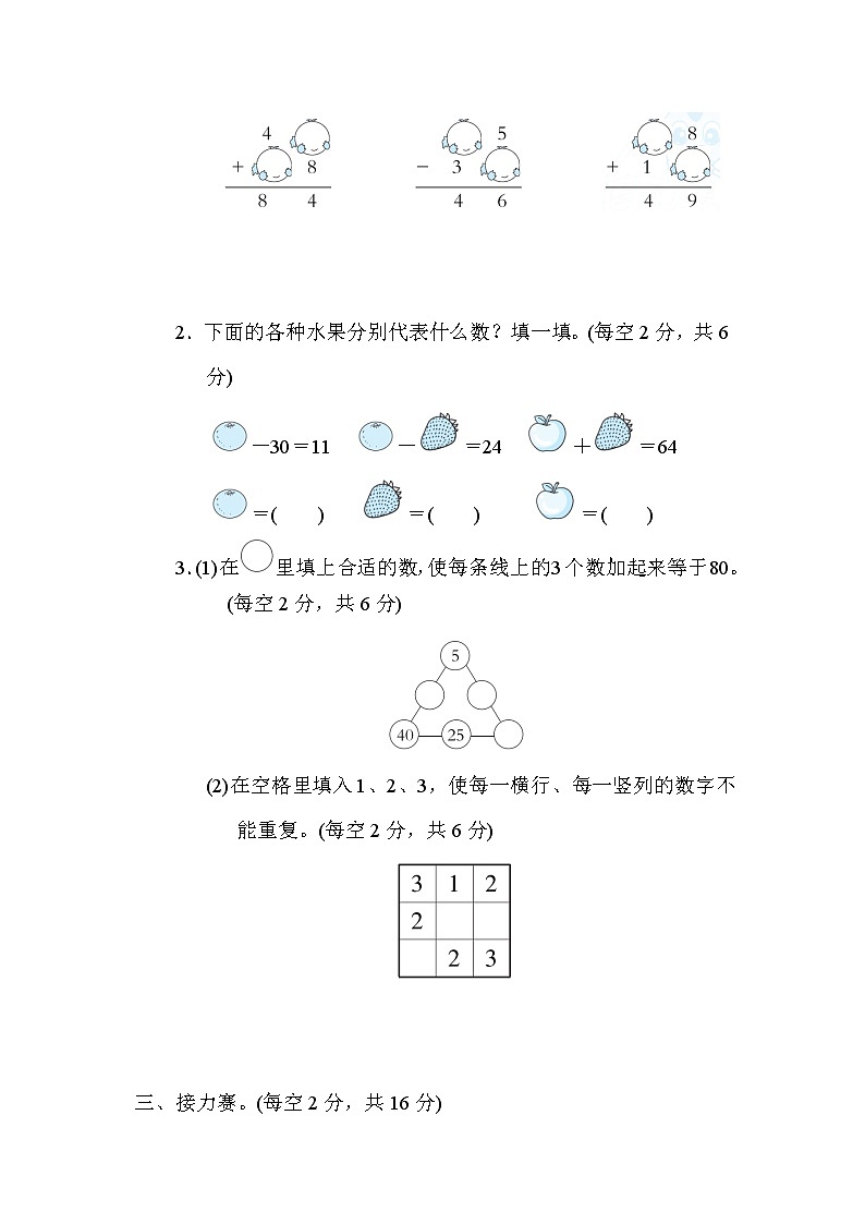 北师版一年级下册数学 方法技能提升卷2.趣填未知数第2页