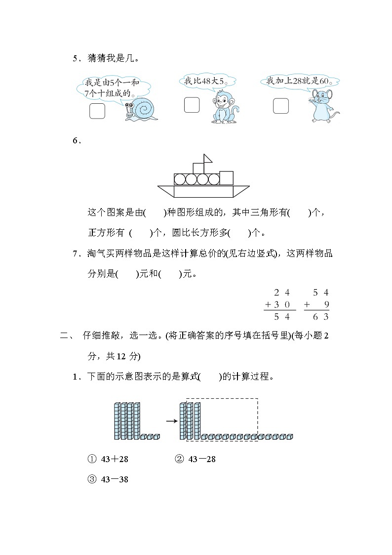 北师版一年级下册数学 归类达标测试卷4.易错题第2页