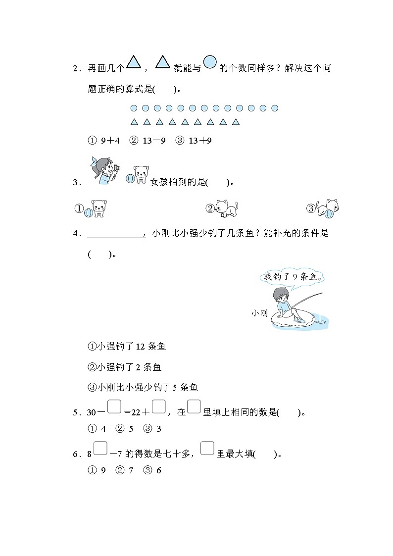 北师版一年级下册数学 归类达标测试卷4.易错题第3页