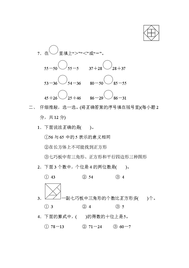 北师版一年级下册数学 综合达标测试卷2. 期末模拟卷(二)第2页