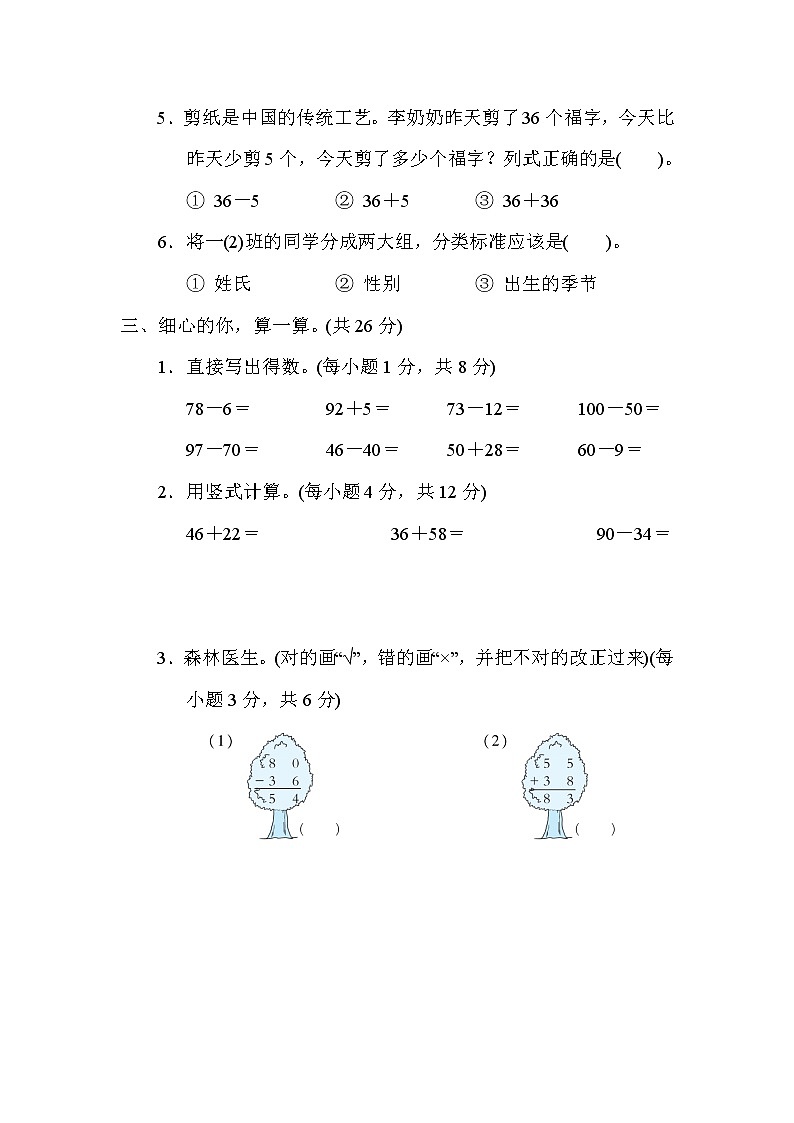 北师版一年级下册数学 综合达标测试卷2. 期末模拟卷(二)第3页