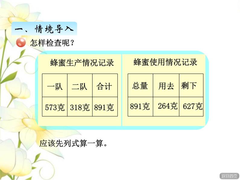 四.5加减法验算课件 青岛版(六三制)小学数学二下03