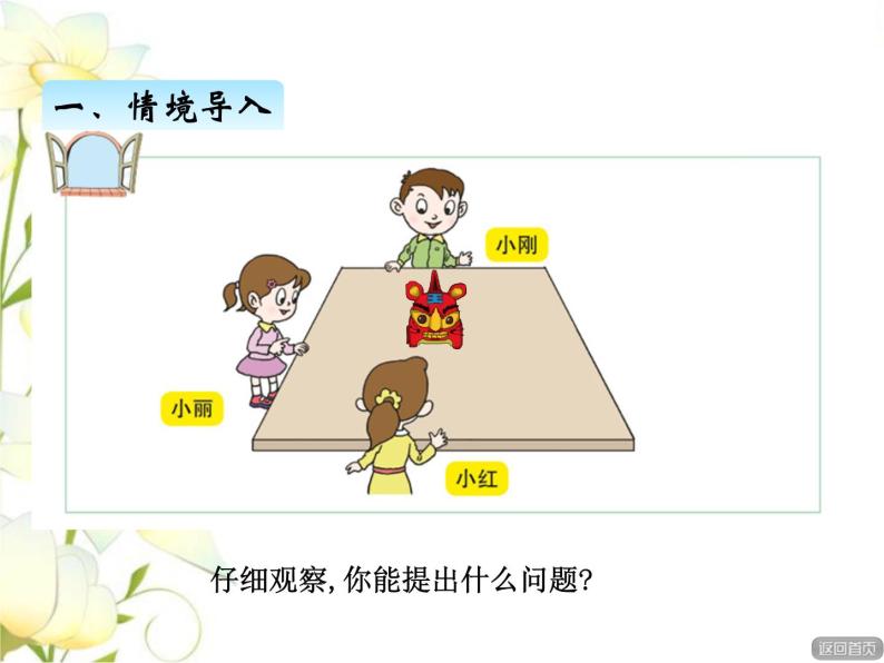 五.观察物体课件 青岛版(六三制)小学数学二下02