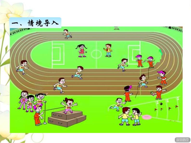 九.1分类统计课件 青岛版(六三制)小学数学二下02