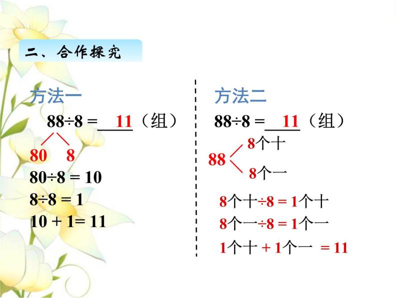 一.4回顾整理课件 青岛版(六三制)小学数学三下04