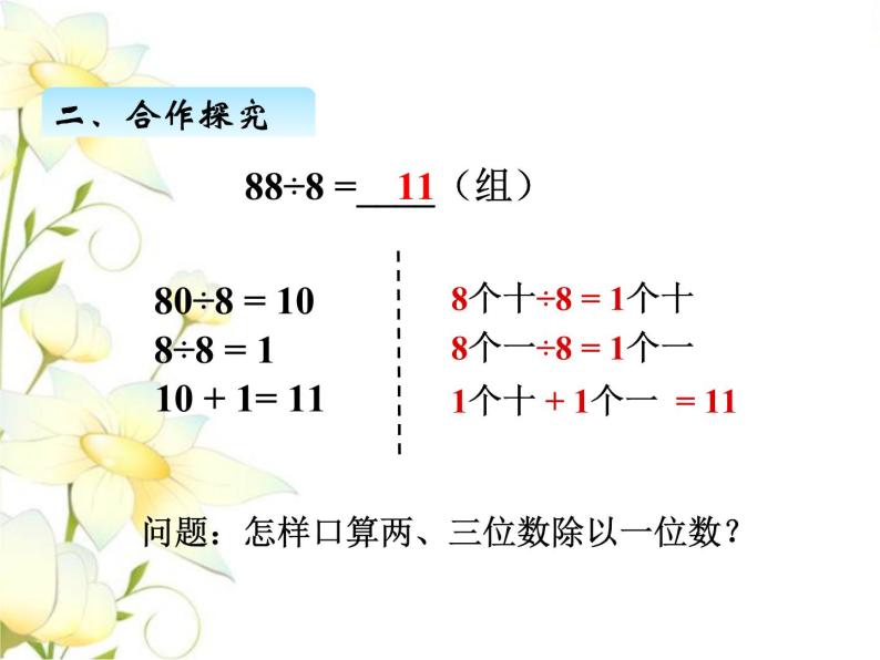 一.4回顾整理课件 青岛版(六三制)小学数学三下05