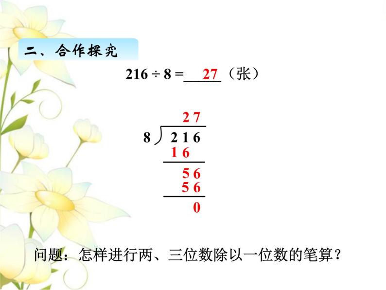 一.4回顾整理课件 青岛版(六三制)小学数学三下07